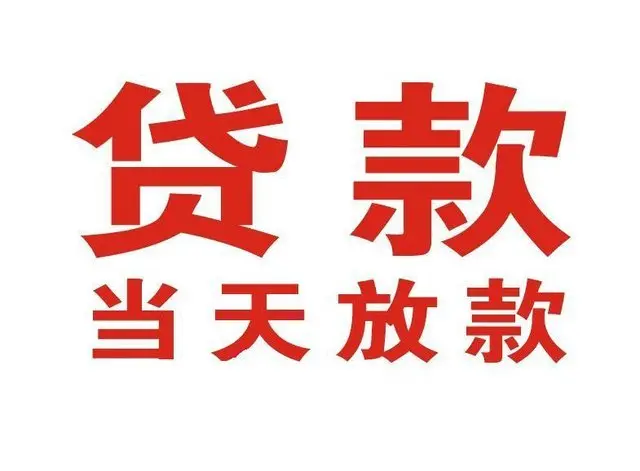 昆明深圳非本人车抵押贷款|昆明深圳个人贷款|昆明深圳正规私人放款